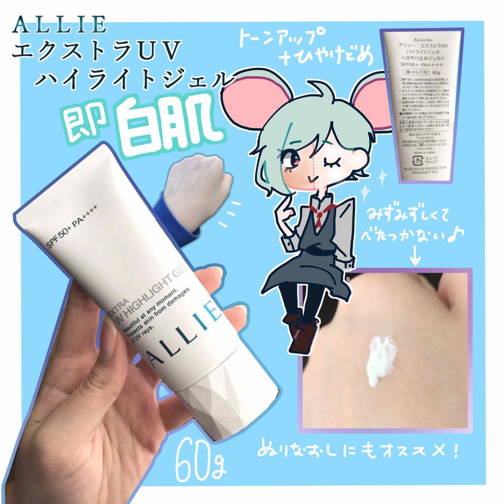 エクストラUV ハイライトジェル/アリィー/日焼け止めジェルを使ったクチコミ（1枚目）