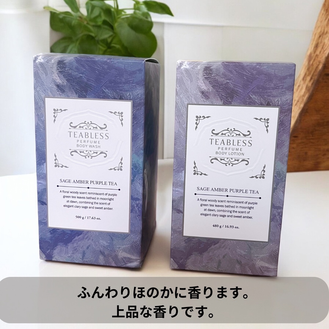 パフュームボディローション セイジアンバーパープルティー/TEABLESS/ボディローションを使ったクチコミ（2枚目）