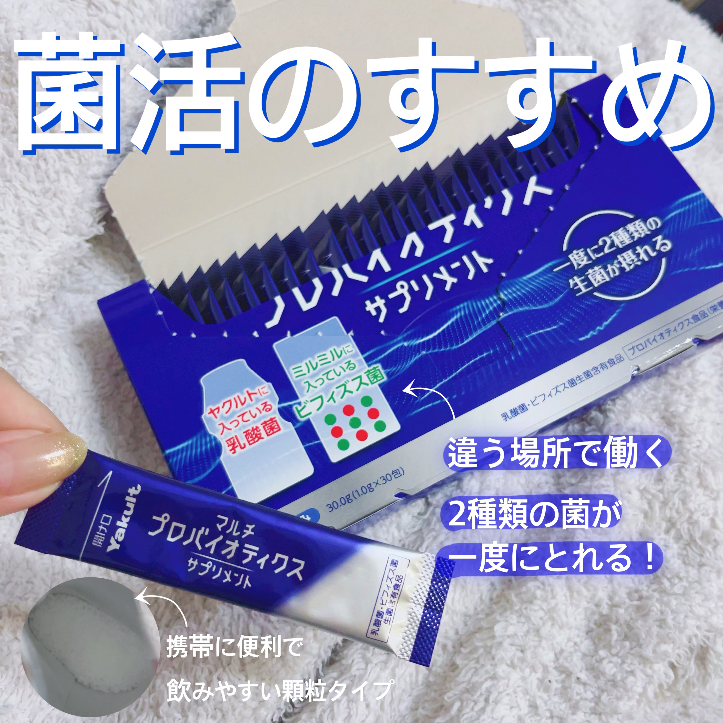 マルチプロバイオティクスサプリメント 30包入り/ヤクルト/健康サプリメントを使ったクチコミ（1枚目）