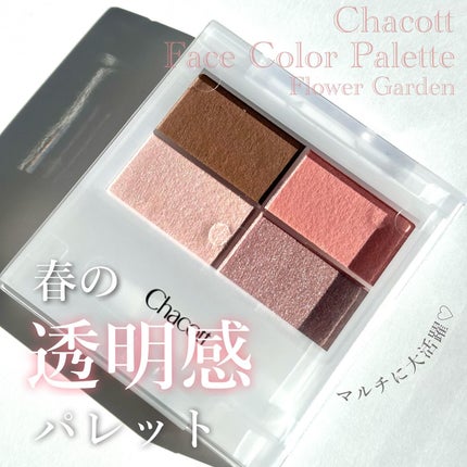 フェイスカラーパレット/チャコット・コスメティクス/アイシャドウパレットを使ったクチコミ(1枚目)