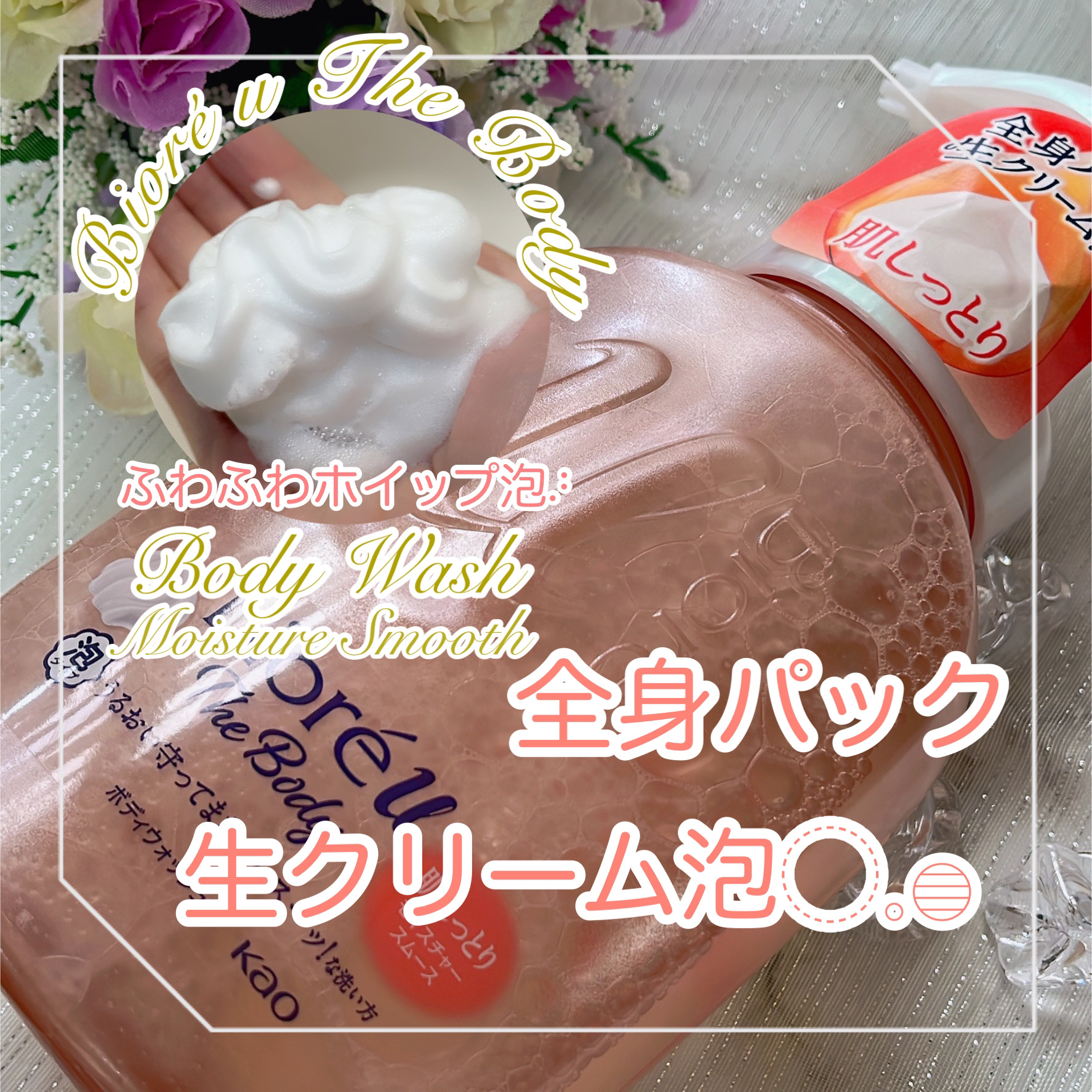 ビオレu ザ ボディ 泡タイプ モイスチャースムース/ビオレu/ボディソープを使ったクチコミ（1枚目）