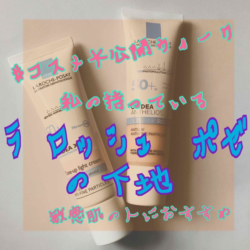 UVイデア XL プロテクショントーンアップ/ラ ロッシュ ポゼ/日焼け止めクリームを使ったクチコミ（1枚目）