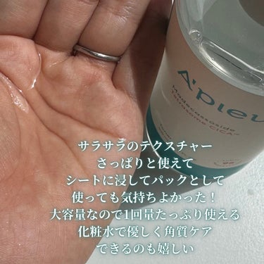 アピュー テトラソーム CICA化粧水/A’pieu/化粧水を使ったクチコミ（6枚目）