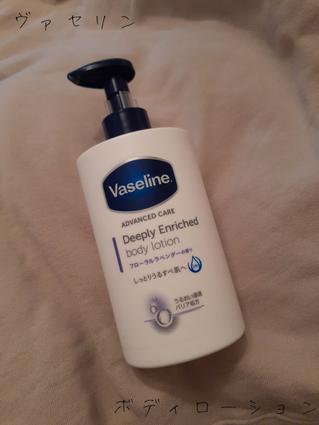 ディープリーエンリッチド ボディローション フローラルラベンダーの香り/ヴァセリン/ボディローションを使ったクチコミ(1枚目)