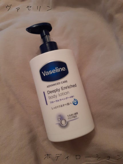ディープリーエンリッチド ボディローション フローラルラベンダーの香り/ヴァセリン/ボディローションを使ったクチコミ(1枚目)