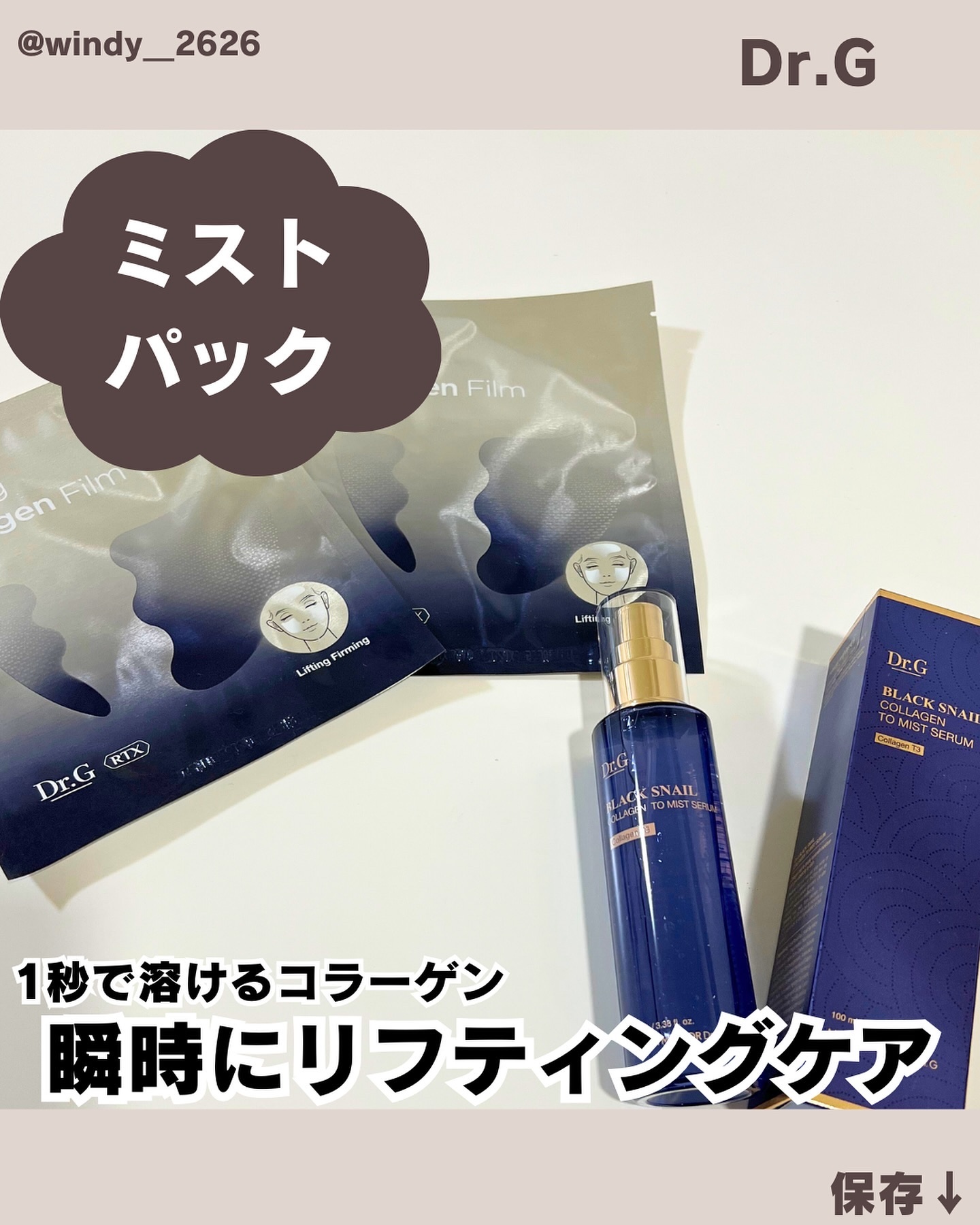 ドクタージー ブラックスネイル コラーゲンミスト/Dr.G/ミスト状化粧水を使ったクチコミ（1枚目）