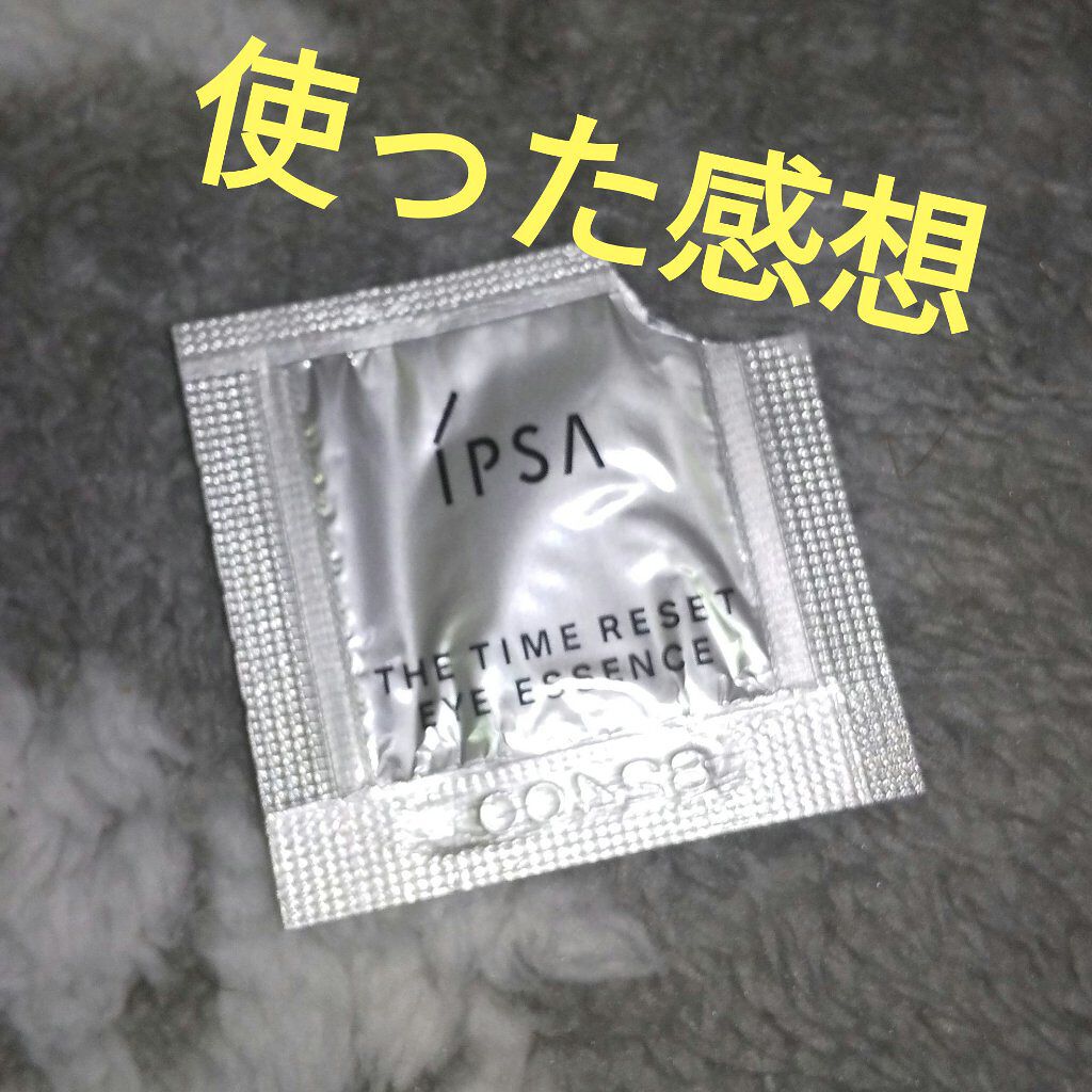 ザタイムリセット アイエッセンス/IPSA/アイケア・アイクリームを使ったクチコミ（1枚目）