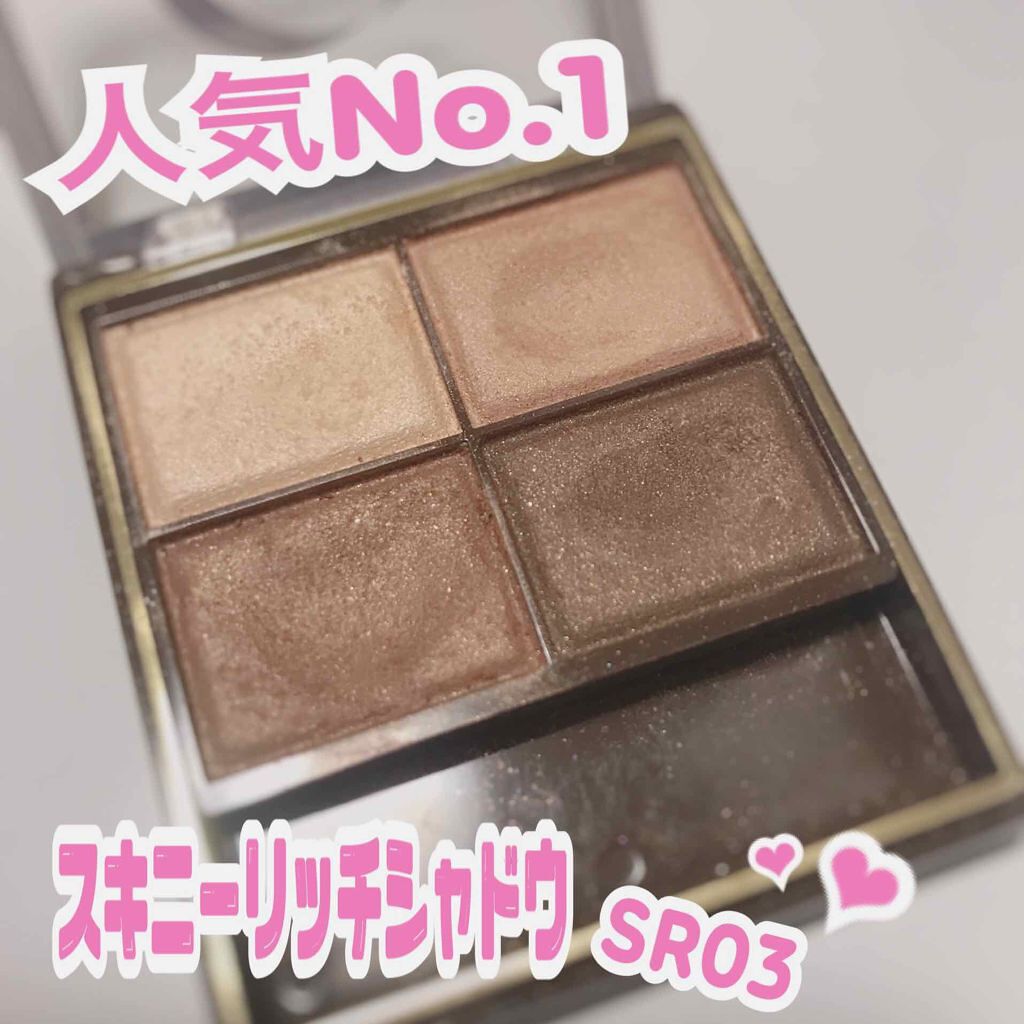 スキニーリッチシャドウ/excel/アイシャドウパレットを使ったクチコミ(1枚目)