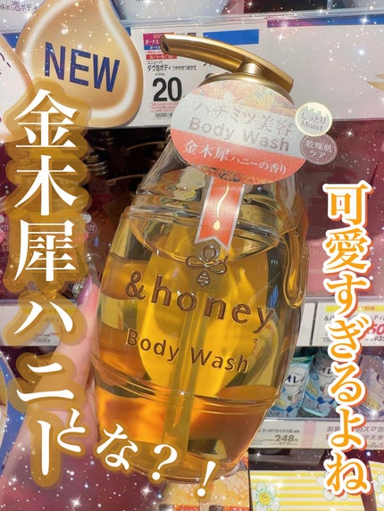 ディープモイスト ジェルボディウォッシュ/&honey/ボディソープを使ったクチコミ(1枚目)