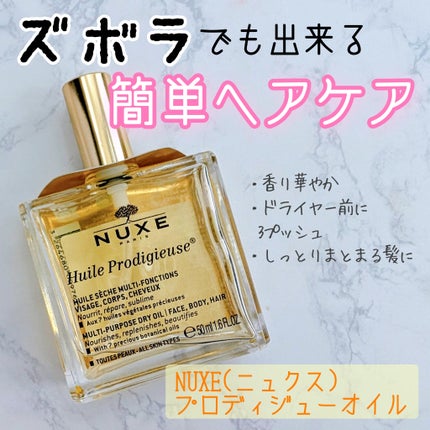 プロディジュー オイル/ニュクス/フェイスオイルを使ったクチコミ(1枚目)