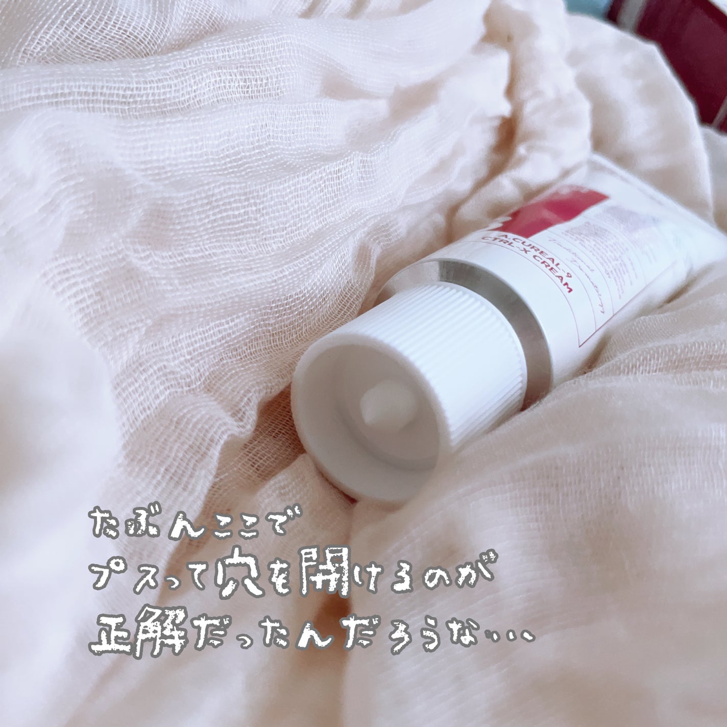 アキュリアルナインコントロールエックスクリーム/ACWELL/フェイスクリームを使ったクチコミ(5枚目)