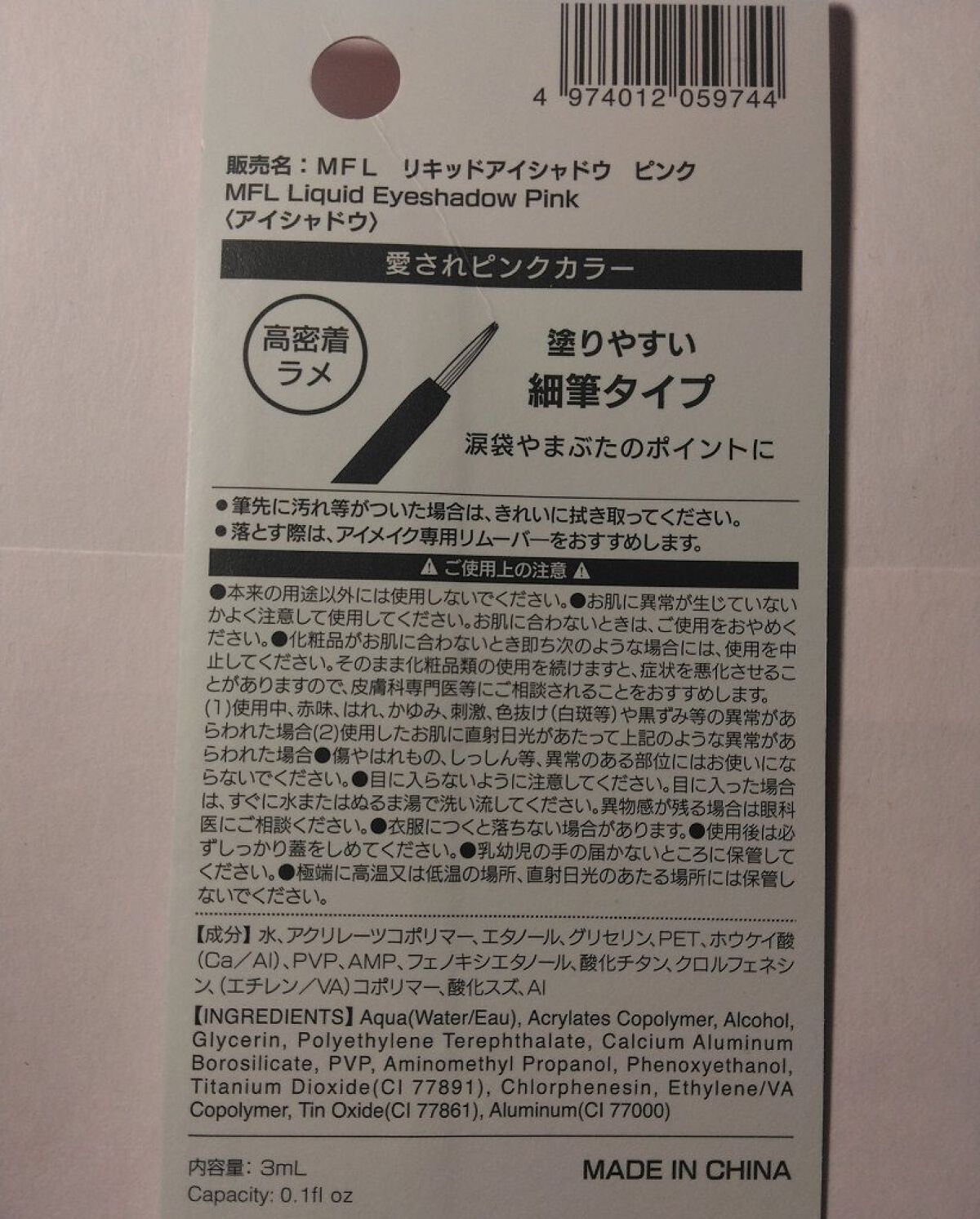 グリッターライナー(MFL リキッドアイシャドウ)/moitiful/グリッターを使ったクチコミ（2枚目）