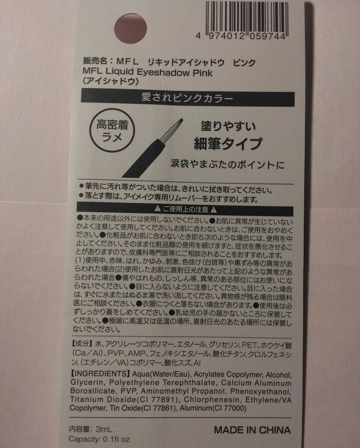 グリッターライナー(MFL リキッドアイシャドウ)/moitiful/グリッターを使ったクチコミ(2枚目)