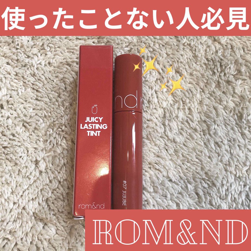ジューシーラスティングティント/rom&nd/リップティントを使ったクチコミ(1枚目)