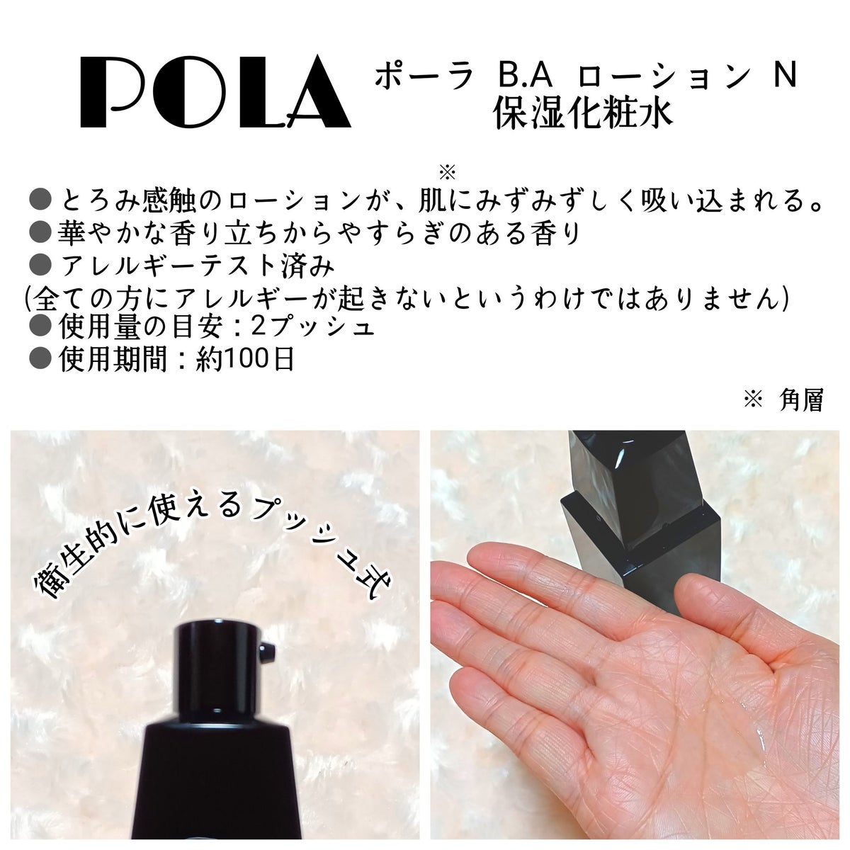 売り正規店 POLA 新BA ローションN リフィル 120ml | www.artfive.co.jp