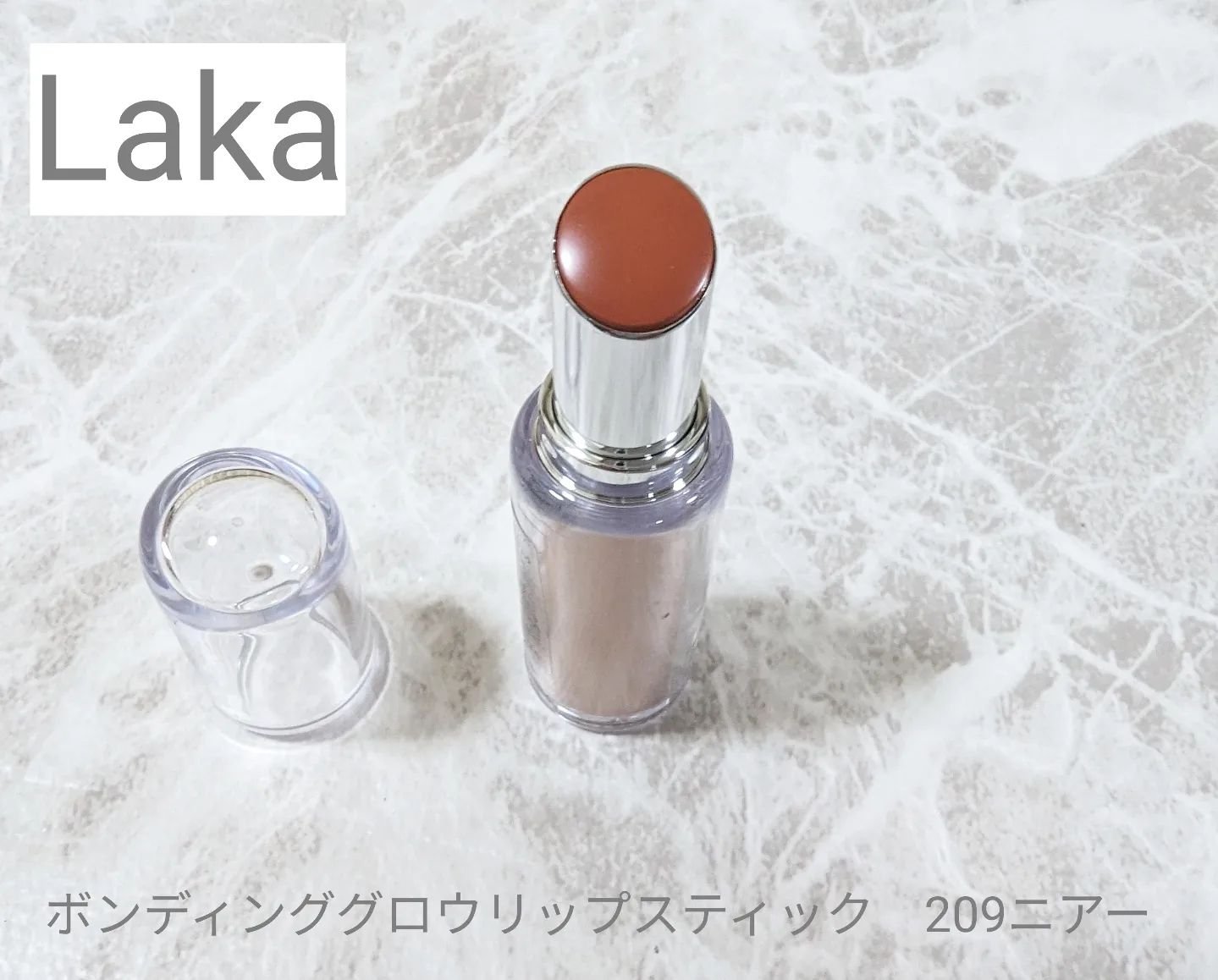 ボンディンググロウリップスティック/Laka/口紅を使ったクチコミ（1枚目）