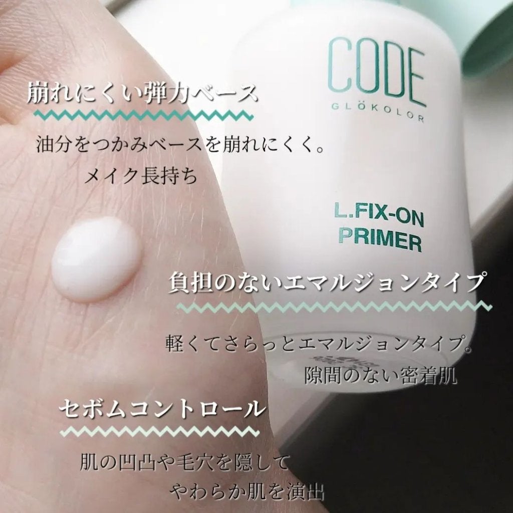 L.FIX-ON PRIMER/CODE GLO KOLOR/化粧下地を使ったクチコミ(3枚目)