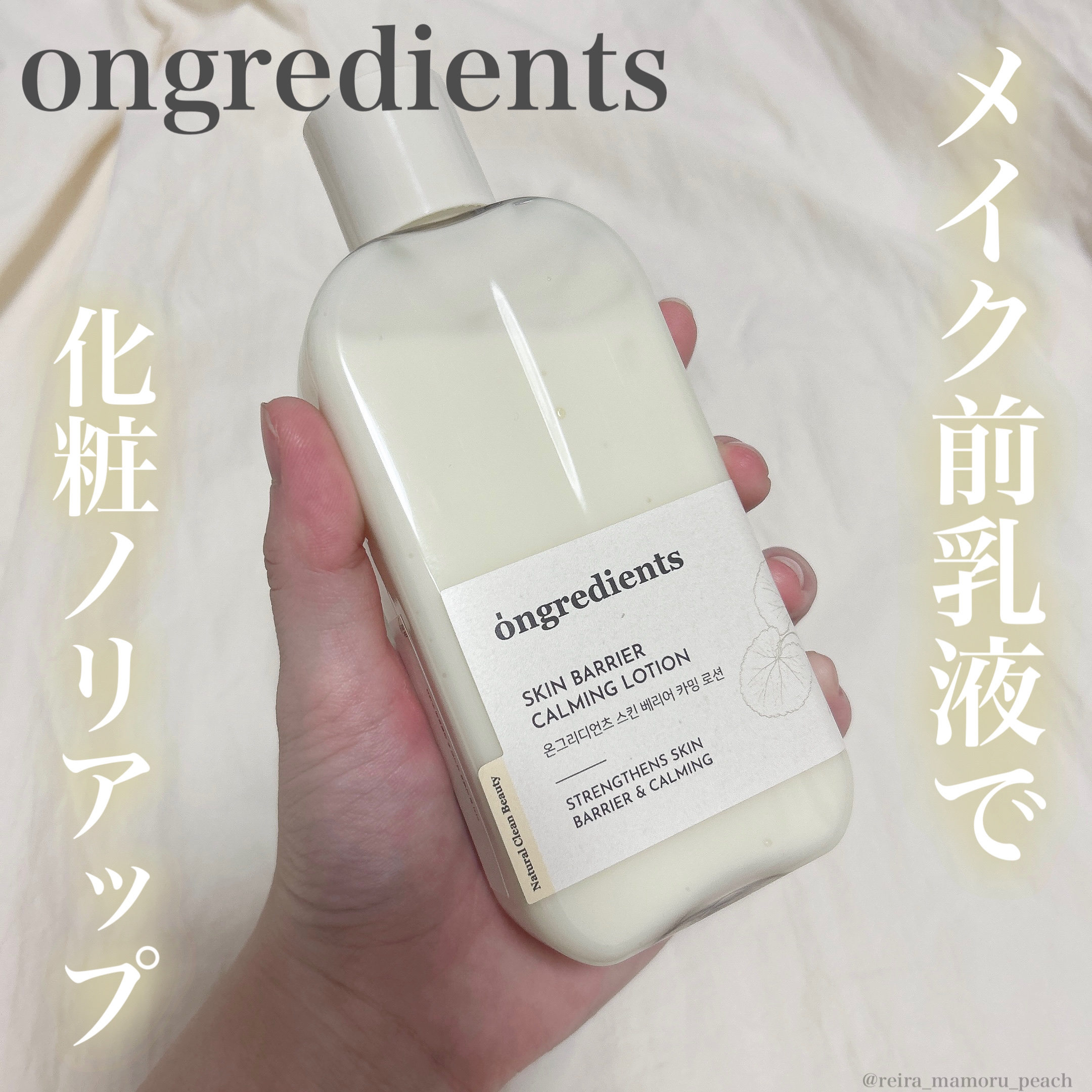 Skin Barrier Calming Lotion/Ongredients/乳液を使ったクチコミ（1枚目）