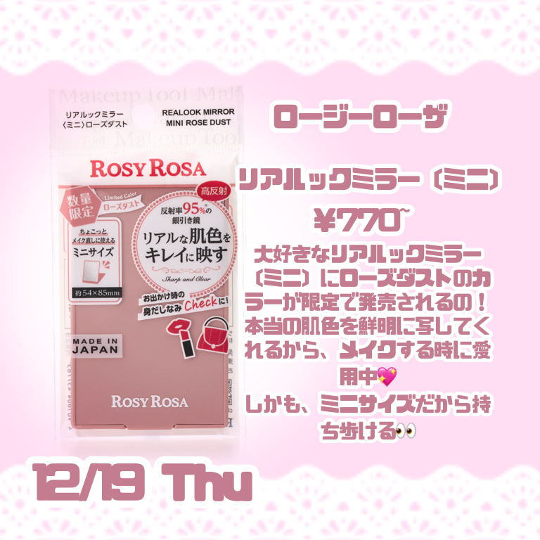 リアルックミラー/ロージーローザ/その他化粧小物を使ったクチコミ（3枚目）