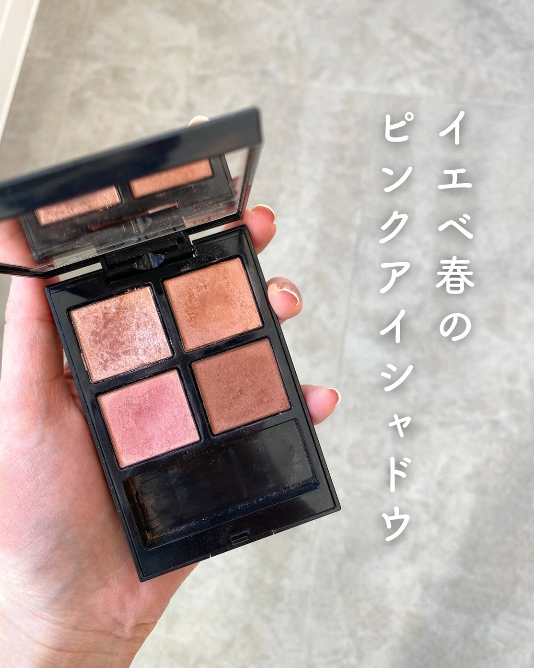 Rina on LIPS 「イエベ春のかわいすぎるピンクシャドウ🌸#addictionザ ..」(1枚目)