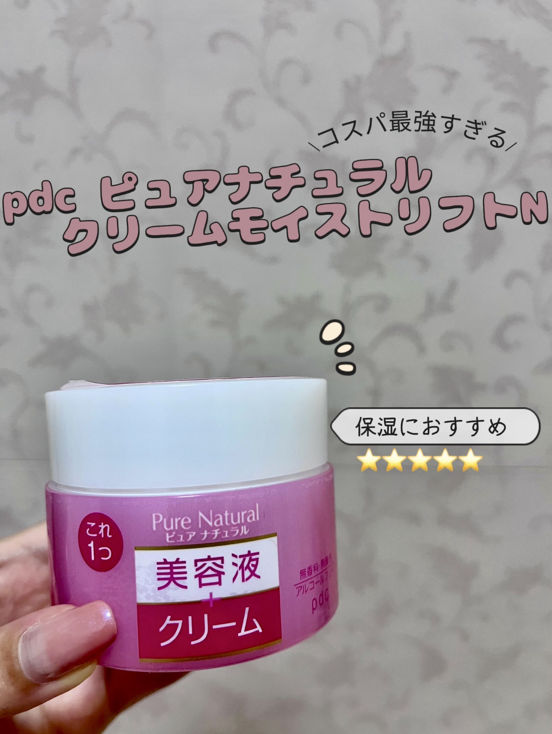 ピュア ナチュラル クリーム モイストリフト/pdc/フェイスクリームを使ったクチコミ（1枚目）