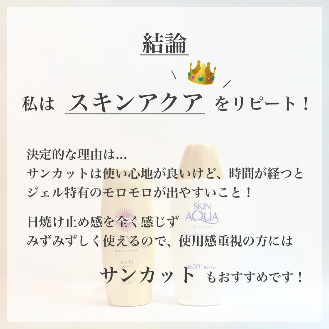 スキンアクア スーパーモイスチャージェル/スキンアクア/日焼け止めジェルを使ったクチコミ(6枚目)