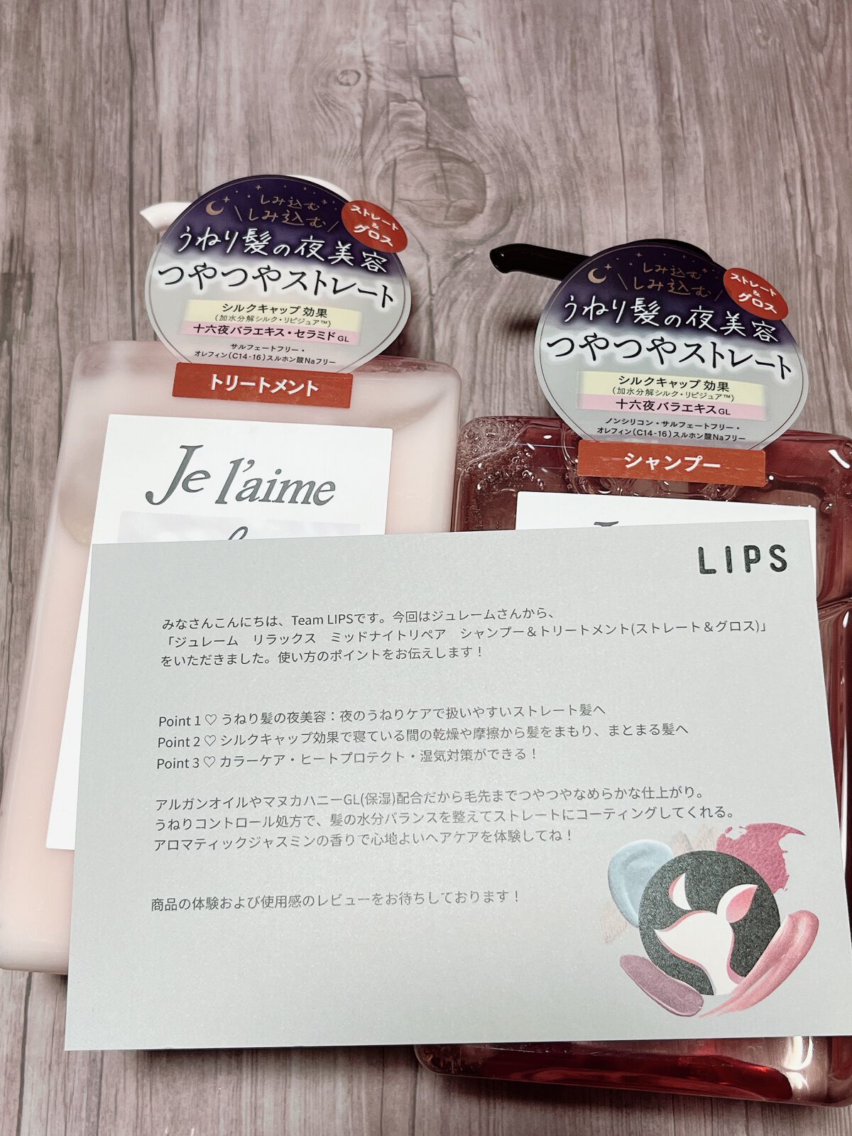 リラックス ミッドナイトリペア シャンプー／ヘアトリートメント (ストレート＆グロス)/Je l'aime/市販シャンプーを使ったクチコミ（1枚目）