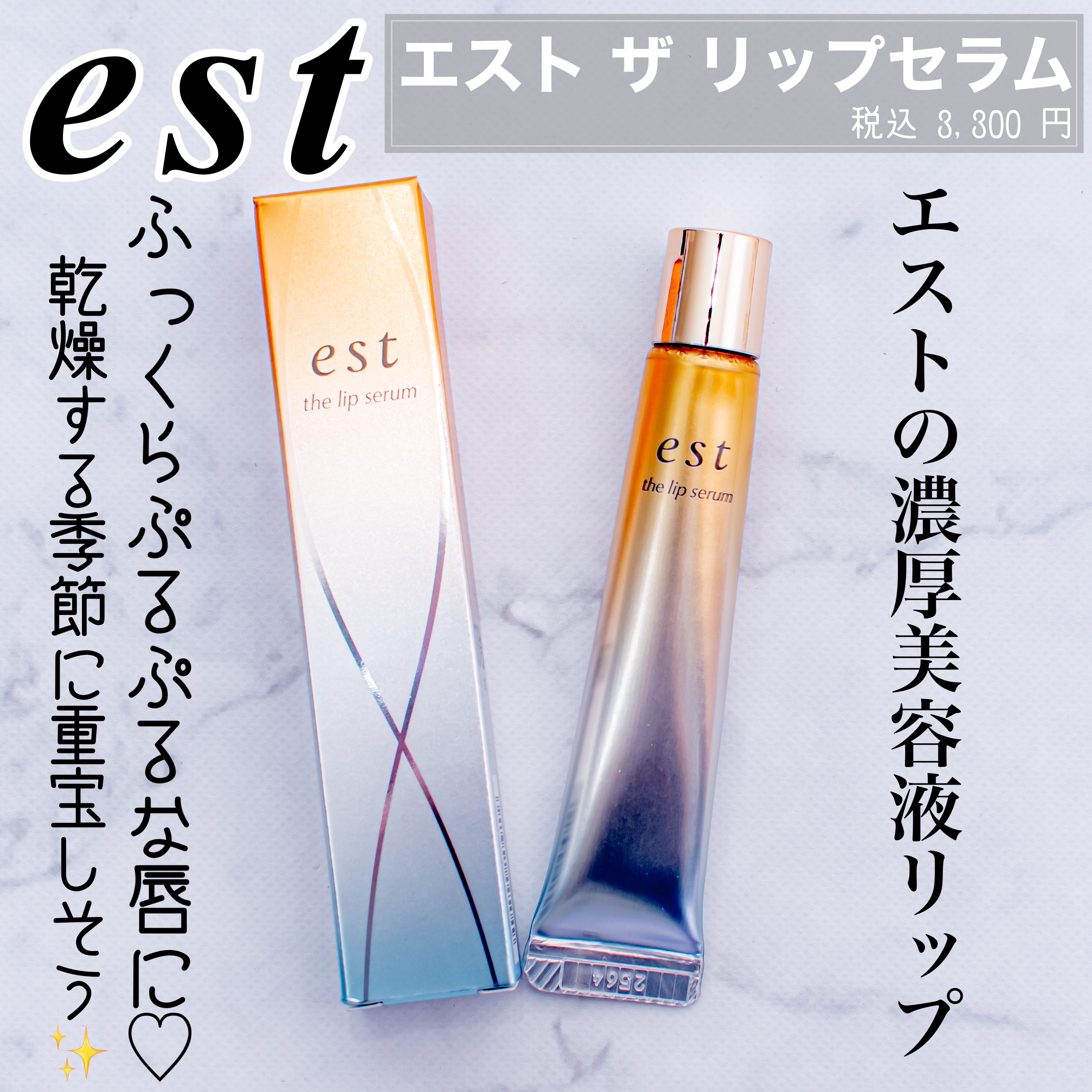 エスト ザ リップセラム/est/リップ美容液を使ったクチコミ（1枚目）