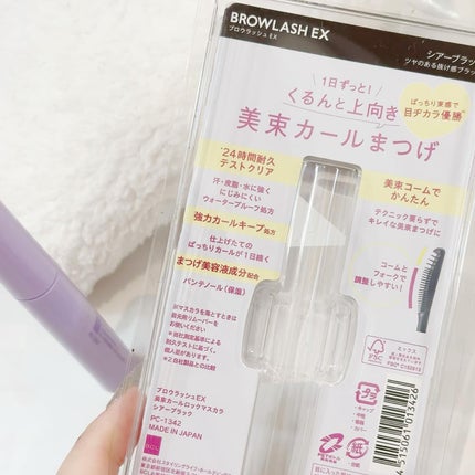 ブロウラッシュEX 美束カールロックマスカラ/ブロウラッシュ/マスカラを使ったクチコミ(4枚目)