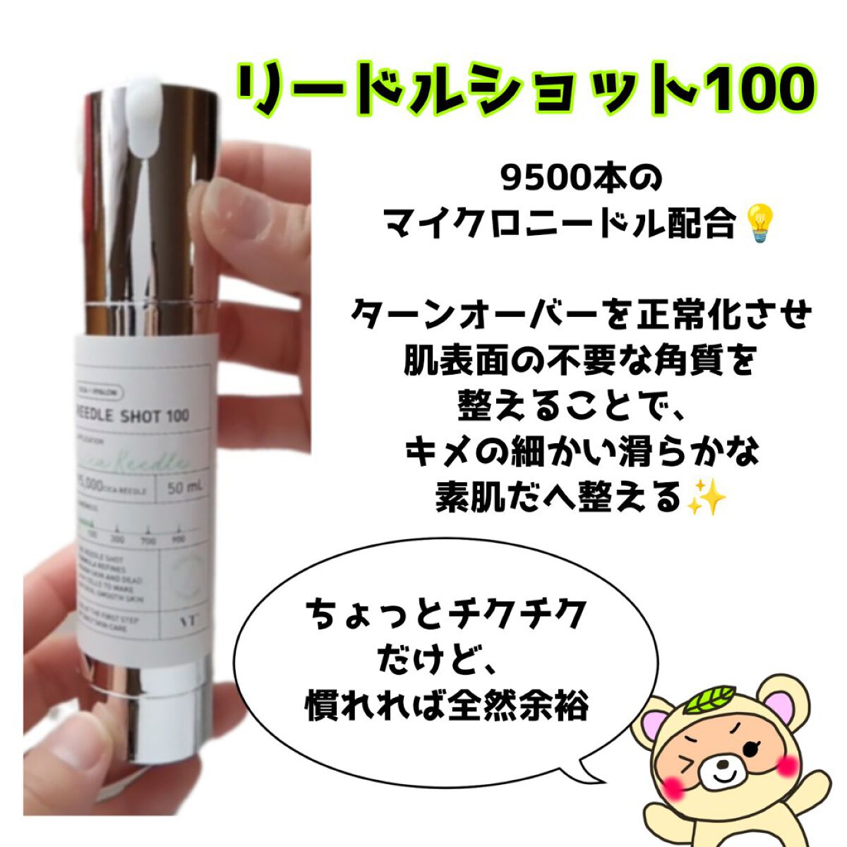 リードルショット100/VT/美容液を使ったクチコミ（3枚目）