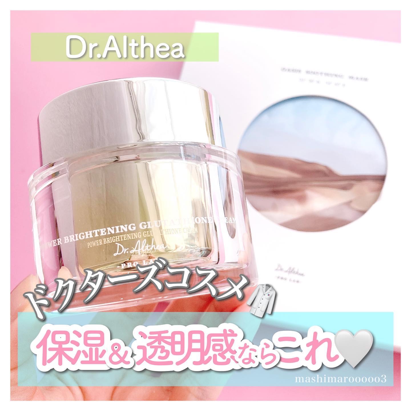パワーブライトニング グルタチオンクリーム/Dr.Althea/フェイスクリームを使ったクチコミ（1枚目）