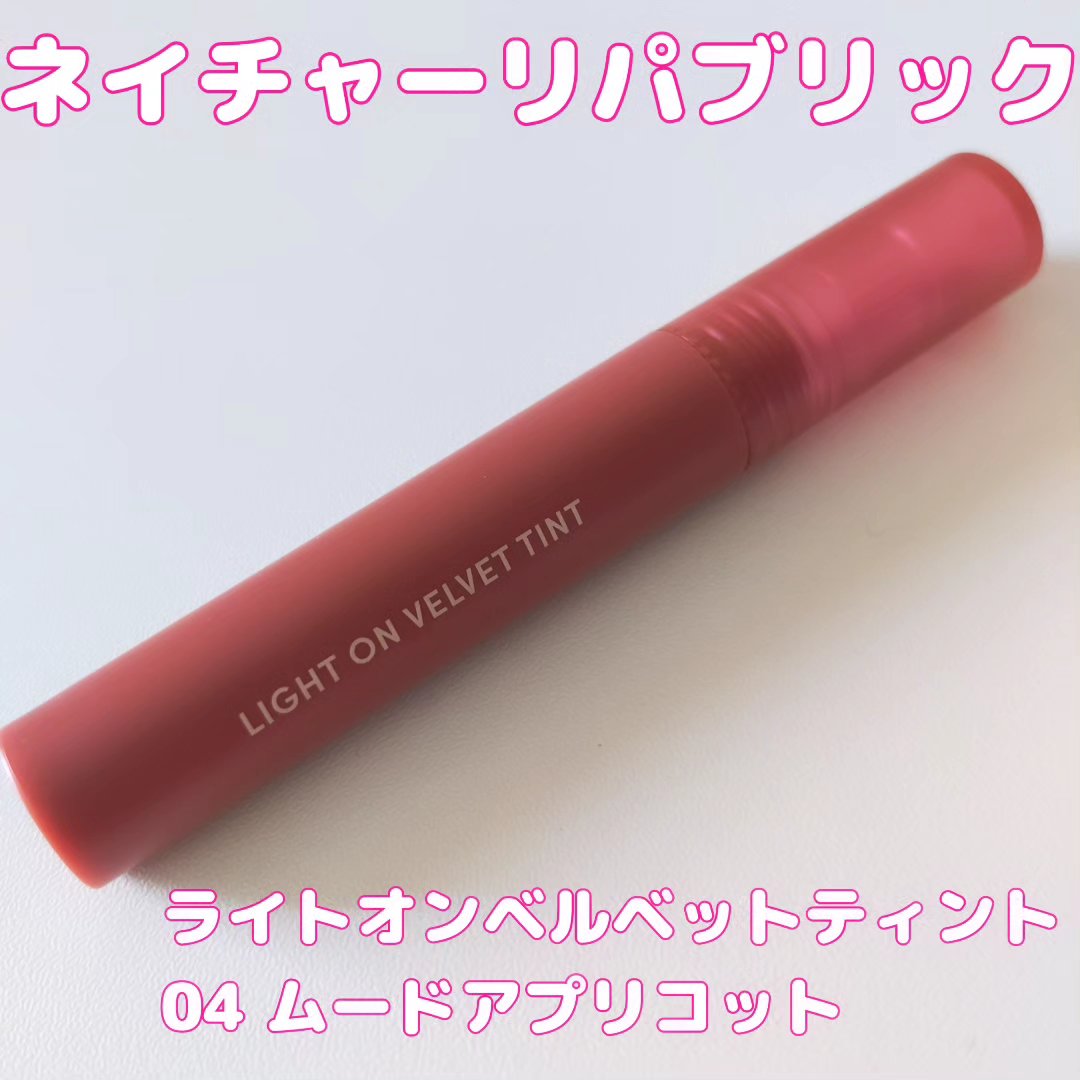 ライトオンベルベットティント/ネイチャーリパブリック/リップティントを使ったクチコミ（2枚目）