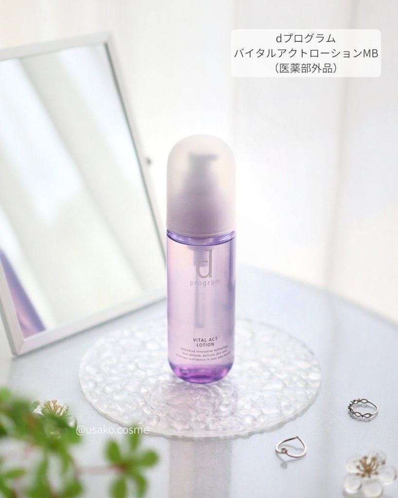 バイタルアクト ローション MB/d プログラム/化粧水を使ったクチコミ（2枚目）
