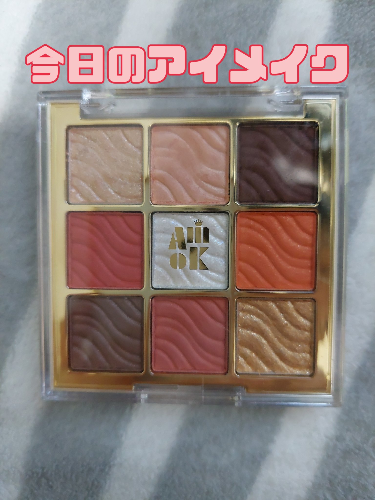 ソフトクレイビームアイシャドウパレット/AMIOK/ジェル・クリームアイシャドウを使ったクチコミ（1枚目）