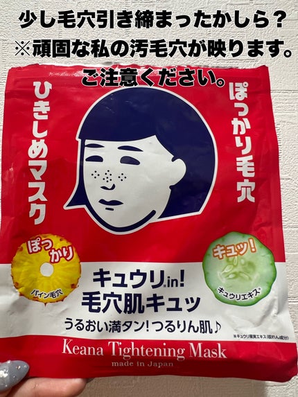 ひきしめマスク /毛穴撫子/シートマスク・パックを使ったクチコミ(1枚目)