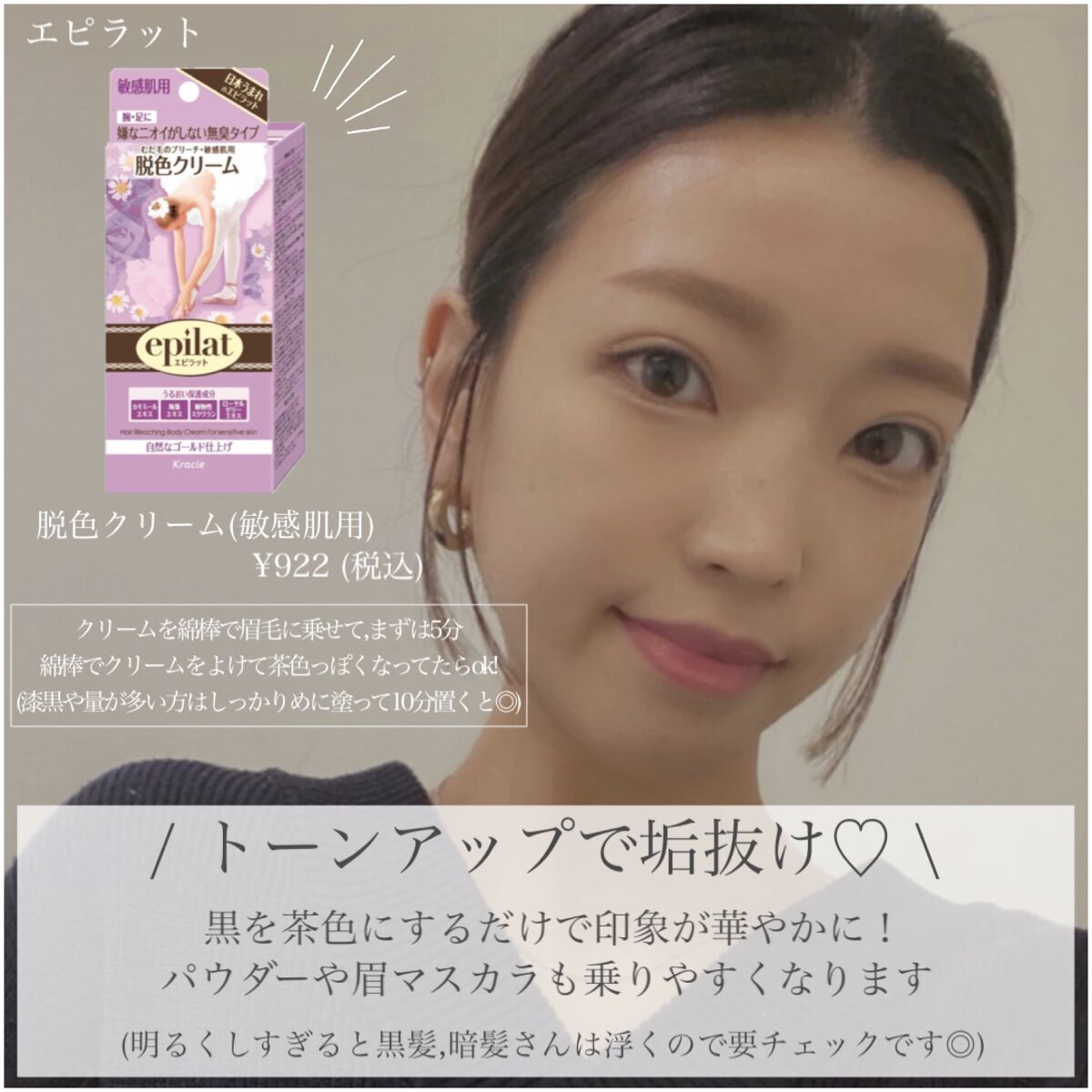 脱色クリーム 敏感肌用/エピラット/ムダ毛ケアを使ったクチコミ（3枚目）