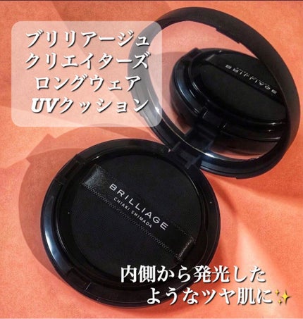 クリエイターズ ロングウェア UV クッション/ブリリアージュ/クッションファンデーションを使ったクチコミ(3枚目)