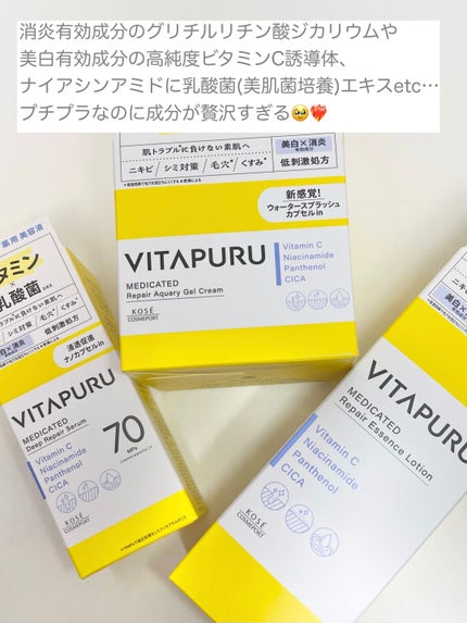 ビタプル リペア エッセンスローション/VITAPURU/化粧水を使ったクチコミ(6枚目)