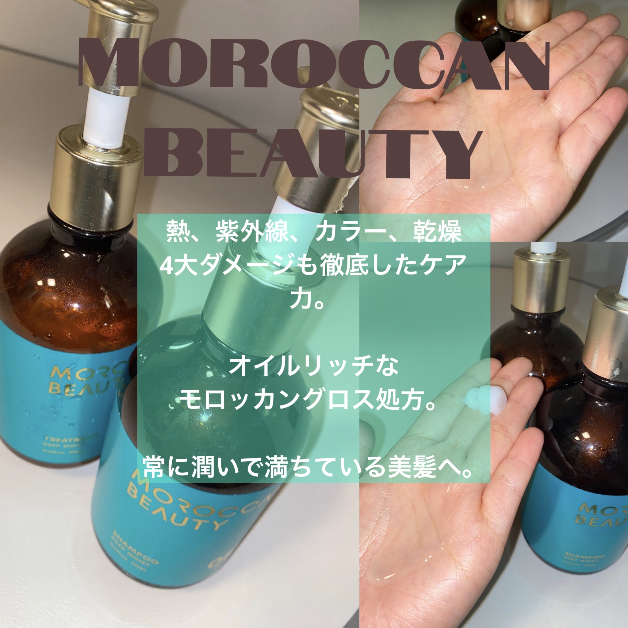 ディープモイスト シャンプー/ ヘアトリートメント/モロッカンビューティ/市販シャンプーを使ったクチコミ（1枚目）