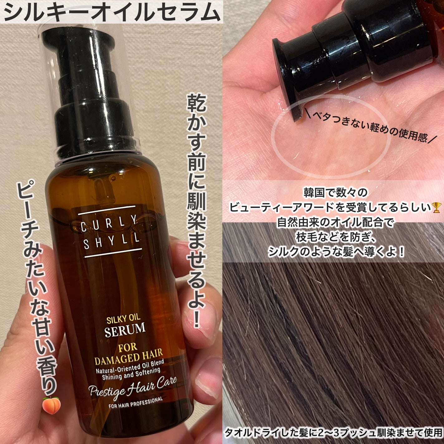 SILKY OIL SERUM/CULRY SHYLL/ヘアオイルを使ったクチコミ(3枚目)