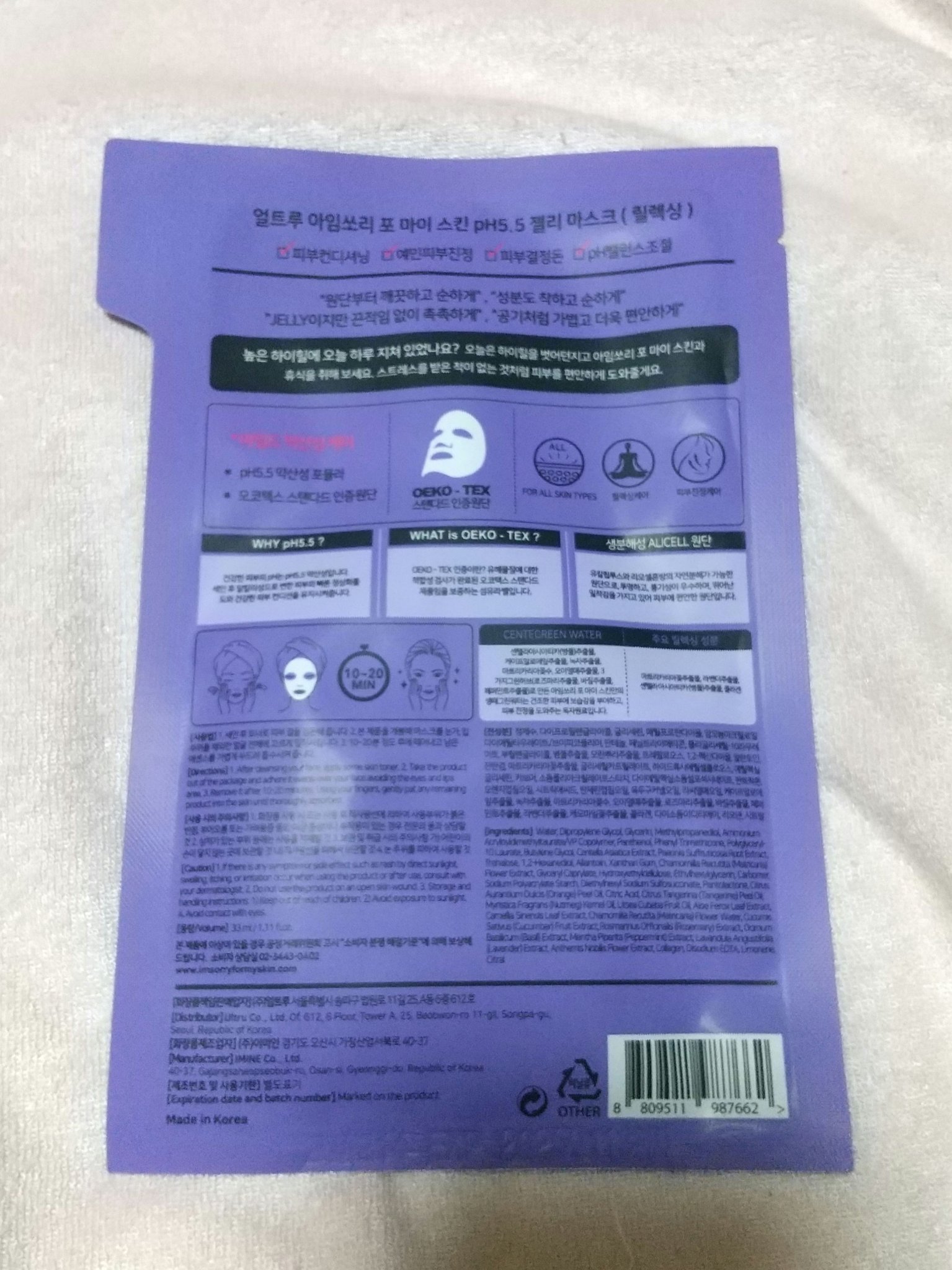 I'm Sorry For My Skin pH5.5 ジェリーマスク/ultru/シートマスク・パックを使ったクチコミ（2枚目）