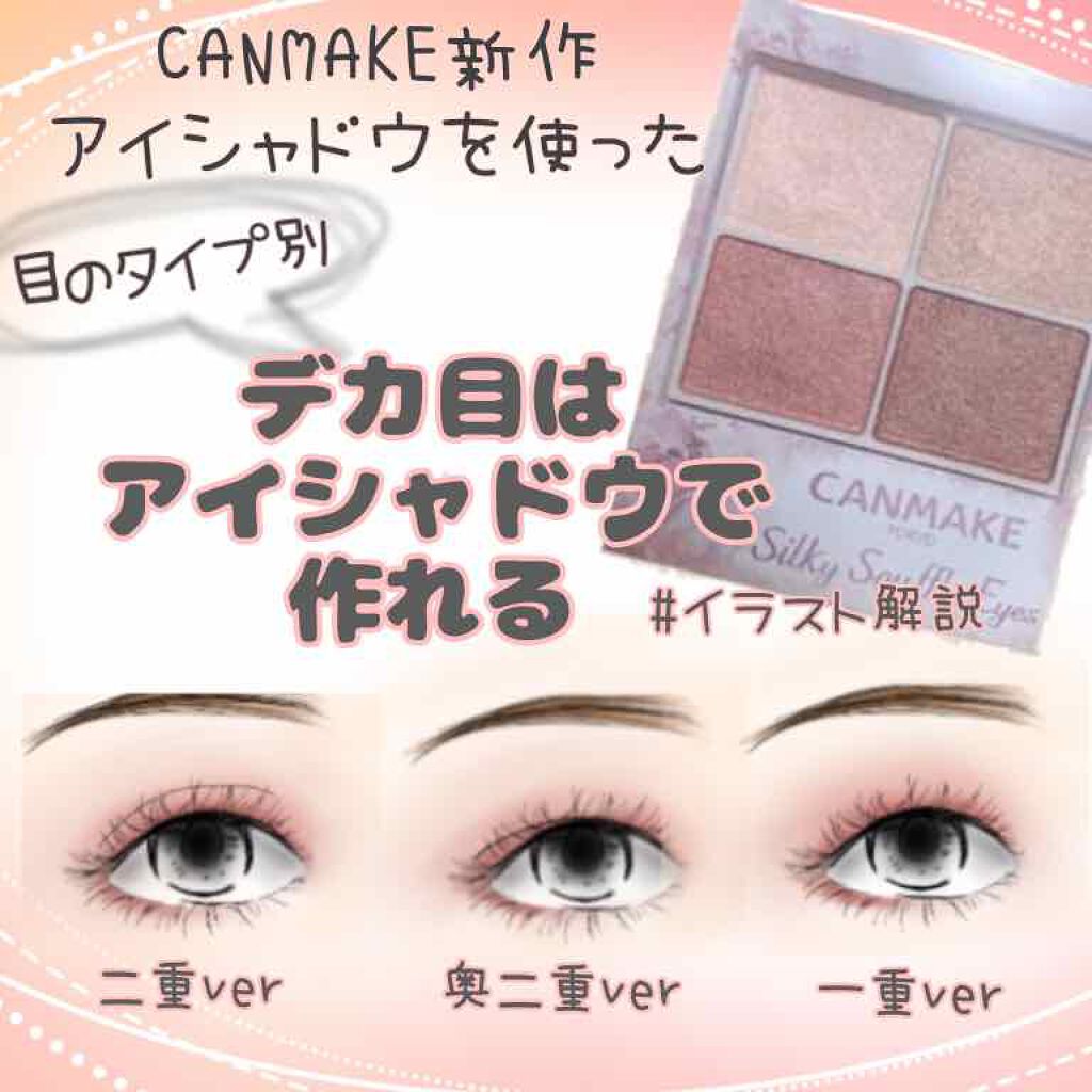 シルキースフレアイズ/キャンメイク/アイシャドウパレットを使ったクチコミ(1枚目)