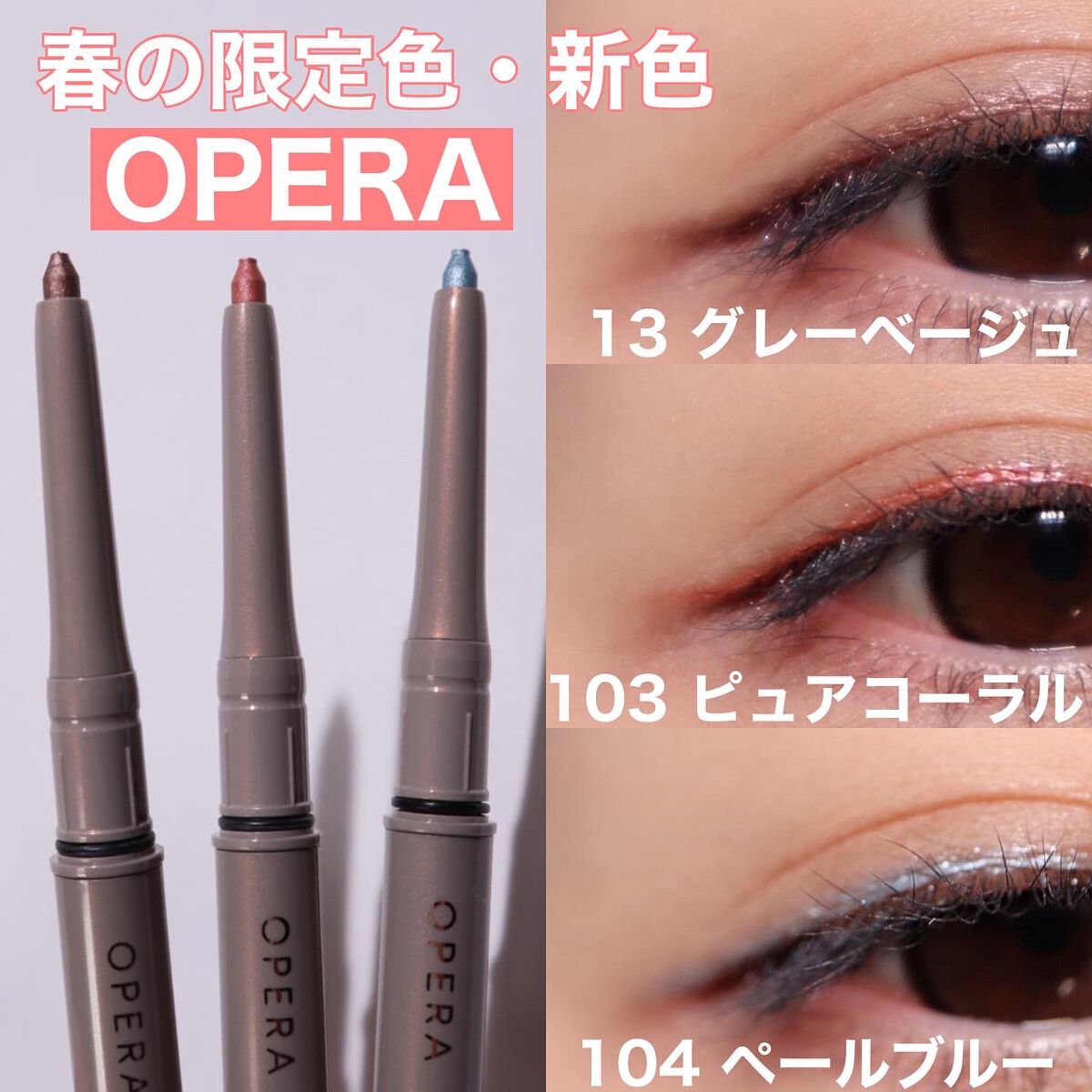 オペラ アイカラーペンシル/OPERA/ペンシルアイライナーを使ったクチコミ(1枚目)