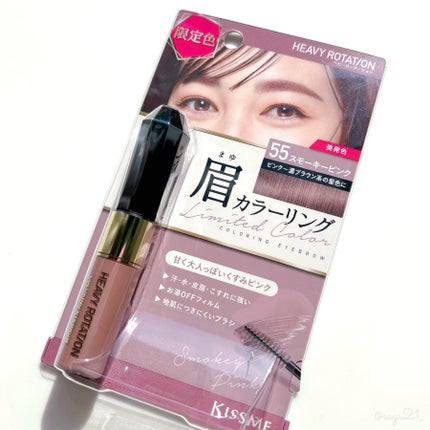 カラーリングアイブロウ/ヘビーローテーション/眉マスカラを使ったクチコミ(1枚目)