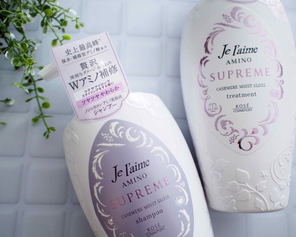 アミノ シュープリーム シャンプー/トリートメント(カシミアモイストグロス)/Je l'aime/市販シャンプーを使ったクチコミ(1枚目)