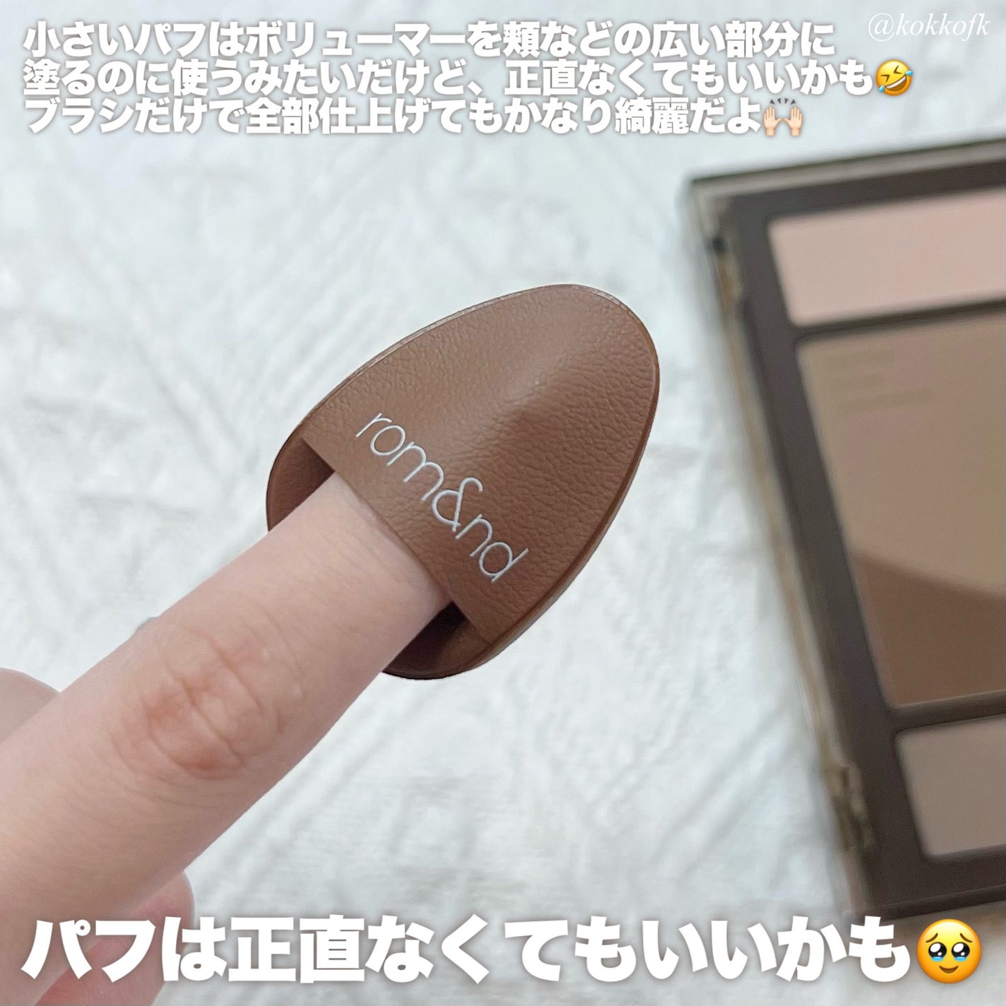 ベターザンコントゥア/rom&nd/シェーディングを使ったクチコミ(7枚目)