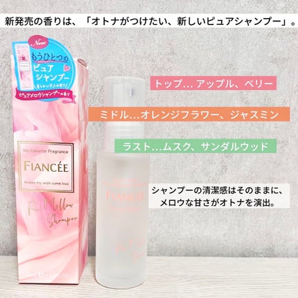 ボディミスト ピュアシャンプーの香り【パッケージリニューアル】/フィアンセ/香水(レディース)を使ったクチコミ(2枚目)