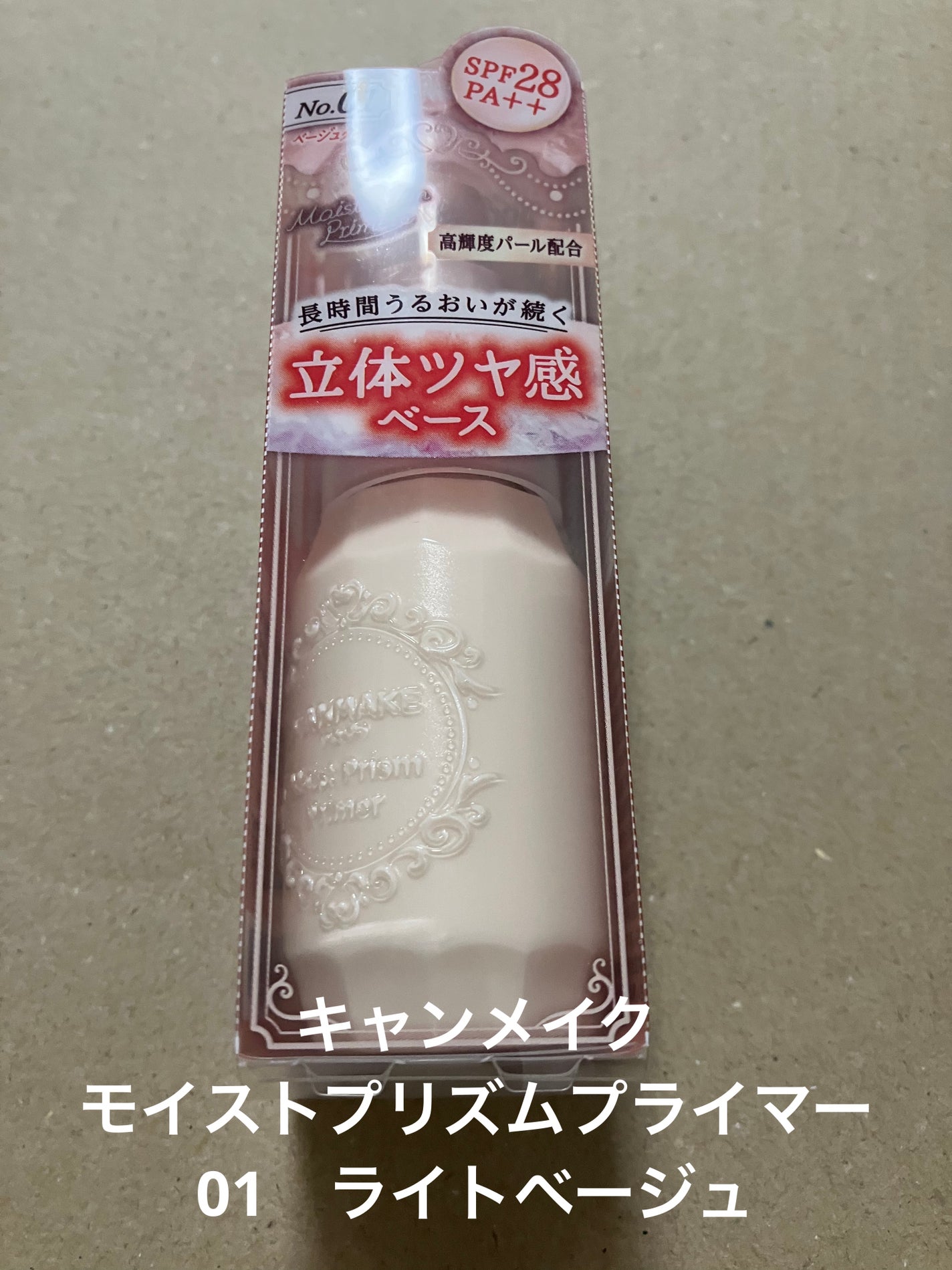 モイストプリズムプライマー/キャンメイク/化粧下地を使ったクチコミ(1枚目)