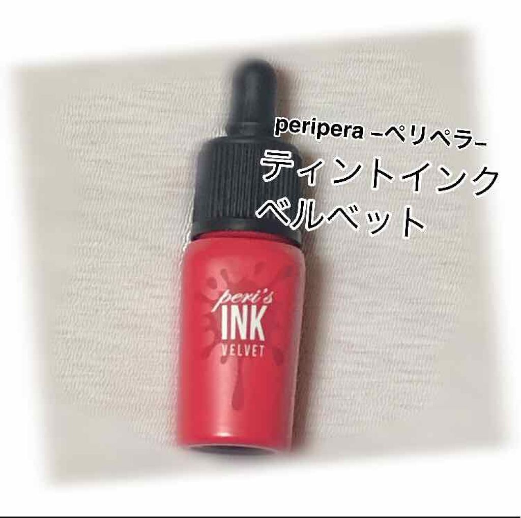 インク ベルベット/PERIPERA/口紅を使ったクチコミ（2枚目）