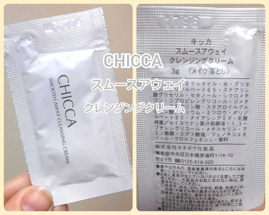 スムースアウェイ クレンジングクリーム/CHICCA/クレンジングウォーターを使ったクチコミ(1枚目)